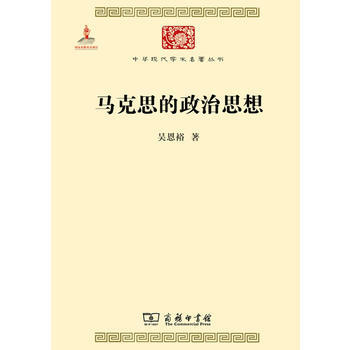 馬剋思的政治思想 pdf epub mobi 電子書 下載