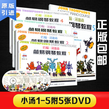 正版约翰·汤普森简易钢琴教程书全套小汤1-5册简易钢琴书籍教材 附5张DVD小汤培训班少年宫全套教材 pdf epub mobi 电子书 下载