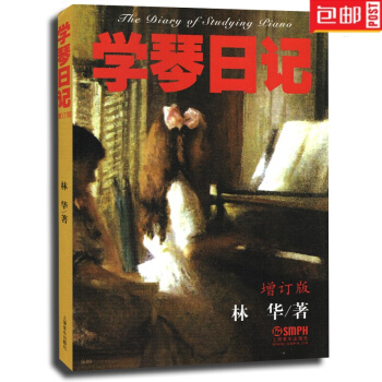 正版 学琴日记 增订版 林华 上音 pdf epub mobi 电子书 下载