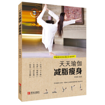 天天瑜伽：减脂 中国太极·瑜伽大会指导书 基础瑜伽 跟着中国瑜伽大赛演 pdf epub mobi 电子书 下载