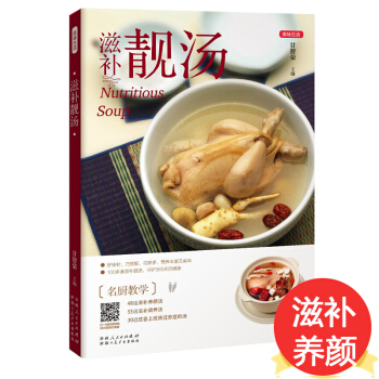 官方正版 滋补靓汤美味生活书舌尖上美食容健康养颜幸福煲汤谱广东靓汤炖汤羹中医养生 pdf epub mobi 电子书 下载