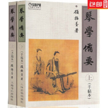 正版包郵 琴學備要手稿本上下冊 pdf epub mobi 電子書 下載