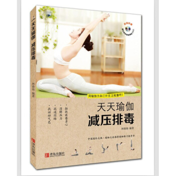 天天瑜伽 减压 pdf epub mobi 电子书 下载