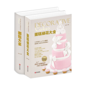 面包大全+裱花大全烘焙教程美食西点师 裱花基础教程制作入门书籍 pdf epub mobi 电子书 下载