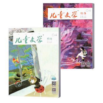 兒童文學童年雙套版 故事/繪本 文學校園期刊雜誌 2018年4月 pdf epub mobi 電子書 下載