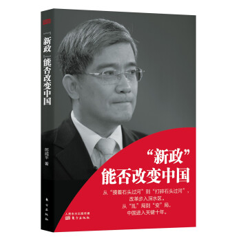 “新政”能否改變中國 pdf epub mobi 電子書 下載