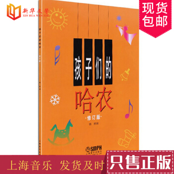 鋼琴書正版孩子們的哈農(修訂版有聲版)(附DVD)版鋼琴麯指法練習鋼琴識譜練琴教材教程哈農鋼琴練指法 pdf epub mobi 電子書 下載