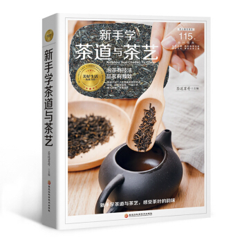 包邮 新手学茶道与茶艺 pdf epub mobi 电子书 下载