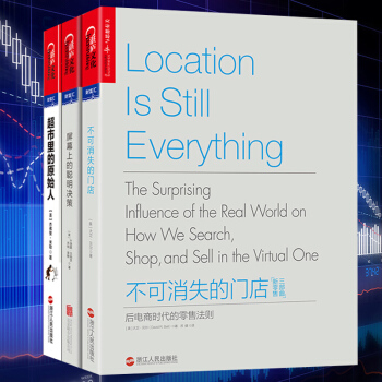 新零售時代三部麯 不可消失的門店 屏幕上的聰明決策 超市裏的原始人全3本 電商 布局未來 pdf epub mobi 電子書 下載