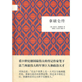 拿破仑传（精）--国民阅读经典 中华书局出品 pdf epub mobi 电子书 下载