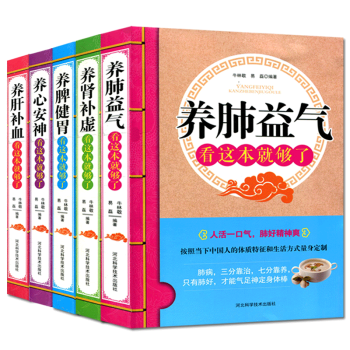 包邮 养脾健胃+养肾补虚+养心安神+养肺益气+养肝补血看这本就够了 pdf epub mobi 电子书 下载