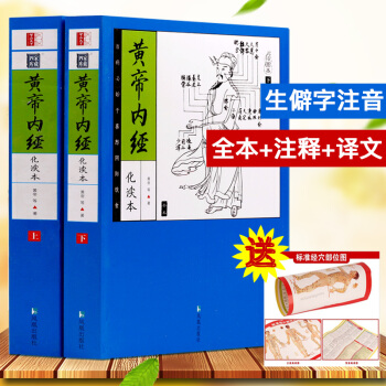 正版黄帝内经全集插图版 文白对照 疑难字注音 注释译文 灵枢81篇 素问 81篇 皇帝内径 pdf epub mobi 电子书 下载