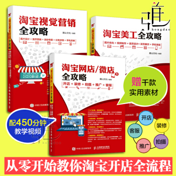 怎樣在開店共3 網店微店全攻略+視覺營銷全攻略+美工全攻略 美工客服運營 裝修拍攝推廣 電 pdf epub mobi 電子書 下載