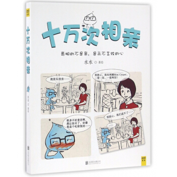 十萬次相親 pdf epub mobi 電子書 下載
