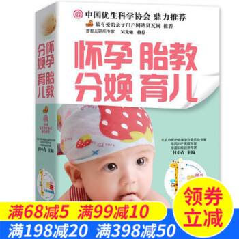 正版 怀孕胎教分娩育儿(赠儿童身高墙贴) 中国好妈妈育婴书籍 怀孕分娩孕产胎教育儿 母 pdf epub mobi 电子书 下载