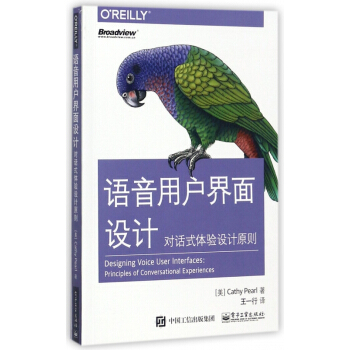 語音用戶界麵設計(對話式體驗設計原則) pdf epub mobi 電子書 下載