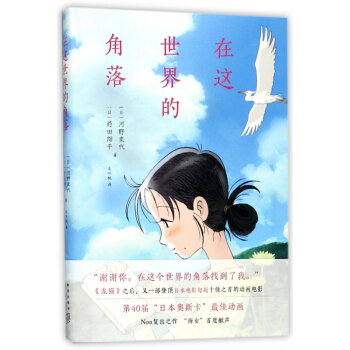 在这世界的角落 pdf epub mobi 电子书 下载