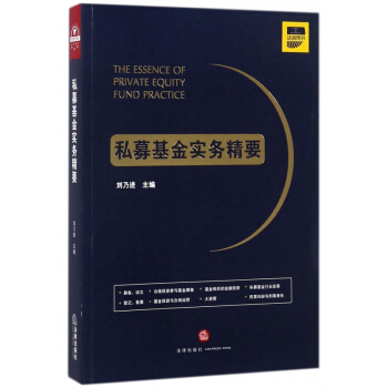 私募基金实务精要 pdf epub mobi 电子书 下载