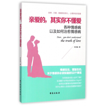 亲爱的其实你不懂爱 pdf epub mobi 电子书 下载