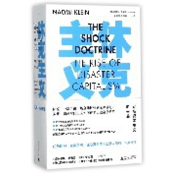 休剋主義(災難資本主義的興起) pdf epub mobi 電子書 下載