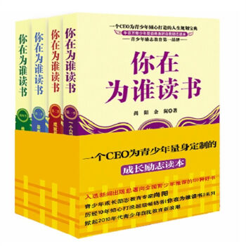 【長江文藝社】你在為誰讀書1-4套裝版 勵誌正版 書籍為學習而法你在為誰讀書 你在為誰讀書