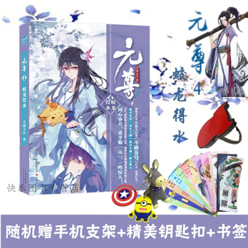 正版【贈鑰匙扣】元尊 天蠶土豆玄幻小說鬥羅大陸龍王傳說蒼穹榜同係列 元尊4蛟龍得水