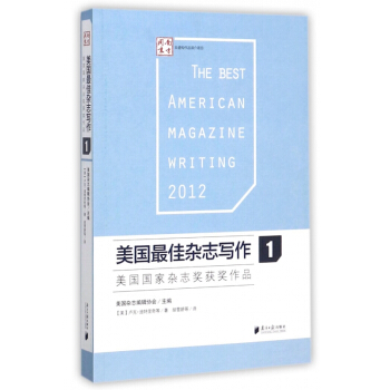 美国最佳杂志写作1