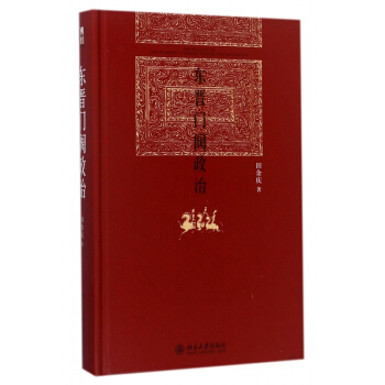东晋门阀政治(精) pdf epub mobi 电子书 下载