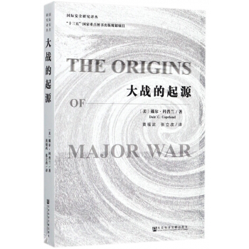 大战的起源/国际安全研究译丛 pdf epub mobi 电子书 下载