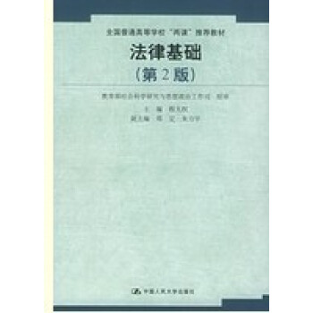 法律基礎(第2版)/程天權 pdf epub mobi 電子書 下載
