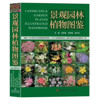 景观园林植物图鉴 建筑绿化植物品种大全集书 花草树木植物鉴别 pdf epub mobi 电子书 下载