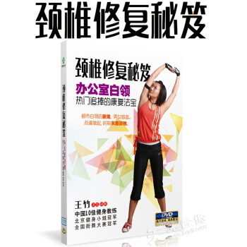 正版 颈椎肩部颈部按摩理疗普拉提健身操教学视频教程DVD光盘碟片 pdf epub mobi 电子书 下载