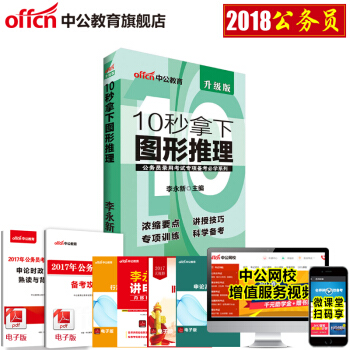 中公教育2018公务员录用考试专项备考教材真题系列：6步+7招+8法+9式10秒 5本套 10秒拿下图形推理 pdf epub mobi 电子书 下载