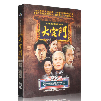 正版高清电视剧 大宅门 7DVD 斯琴高娃 陈宝国 蒋雯丽 珍藏版 pdf epub mobi 电子书 下载
