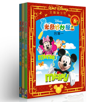 正版 米奇妙妙屋合集一 6DVD 季全集迪士尼动画片中英文版 pdf epub mobi 电子书 下载