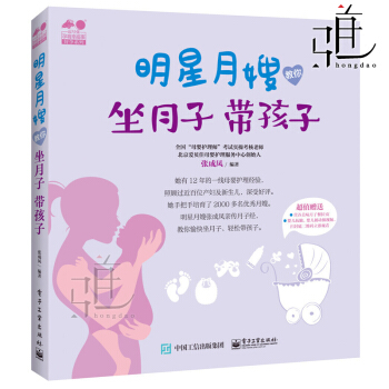 明星月嫂教你坐月子帶孩子 月嫂培訓教材書 月嫂書籍 月嫂教你坐月子 孕産胎教書籍 産後管理