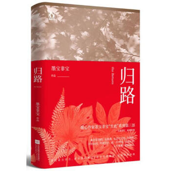 归路 印签本