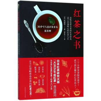 红茶之书 pdf epub mobi 电子书 下载