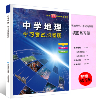 中学地理学习考试地图册2017上海版 中高合格考等级考 图文交互学生地理复习辅导书 配套上 pdf epub mobi 电子书 下载