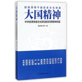 大国精神 pdf epub mobi 电子书 下载