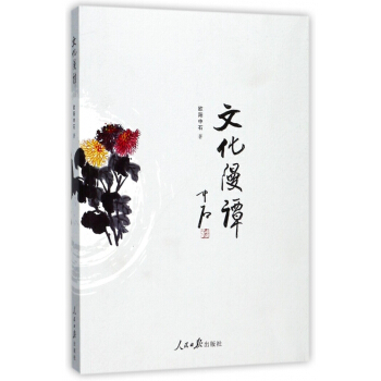 文化漫谭 pdf epub mobi 电子书 下载