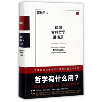 德國古典哲學講演錄(精)