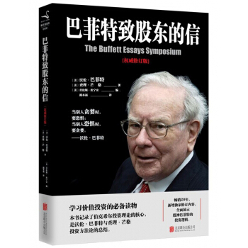 巴菲特緻股東的信(修訂版共2冊) pdf epub mobi 電子書 下載