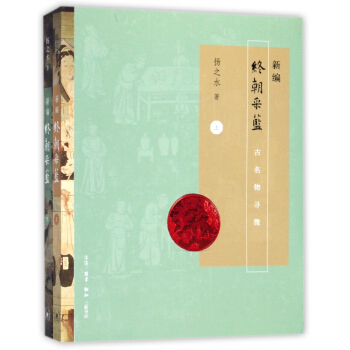 新編終朝采藍(古名物尋微上下) pdf epub mobi 電子書 下載