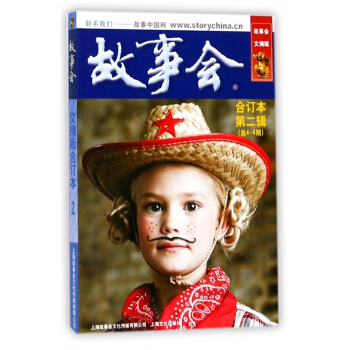 故事会(文摘版合订本第2辑总4-6期) pdf epub mobi 电子书 下载