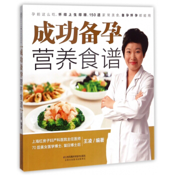 成功备孕营养食谱 pdf epub mobi 电子书 下载