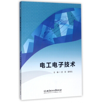 電工電子技術 pdf epub mobi 電子書 下載