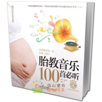正版 孕产妇/胎教音乐100首(含光盘)(汉竹)汉竹 音符跳动每一页好看好听 pdf epub mobi 电子书 下载