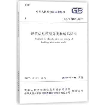建築信息模型分類和編碼標準 pdf epub mobi 電子書 下載