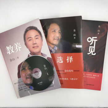 金山三部麯/聽見+擇+教養（全三冊）/金山夜話主持人/婚戀與兩性 婚姻 教育 婚戀 修養 pdf epub mobi 電子書 下載